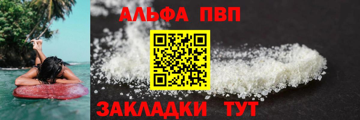 Альфа ПВП крисы CK Улан-Удэ