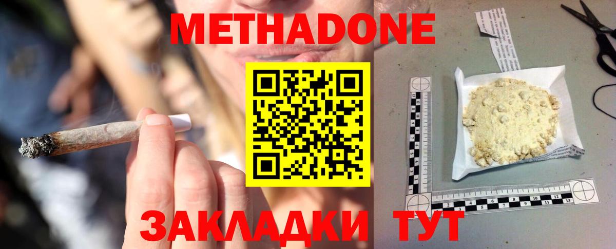 Улан-Удэ  МЕТАДОН methadone  даркнет как зайти  Вход с VPN 